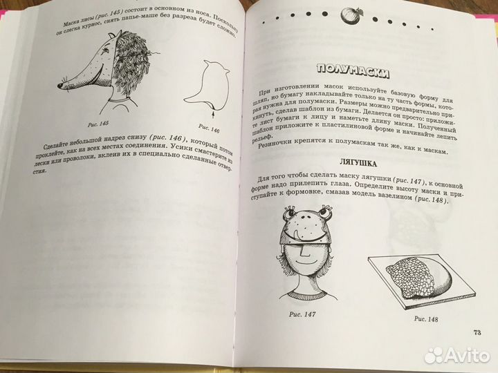 Учебник папье маше