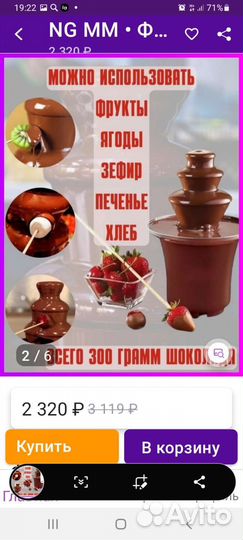 Шоколадный фонтан