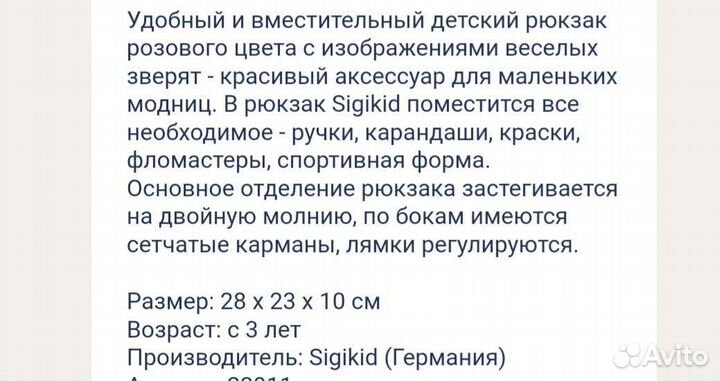 Рюкзак для девочки