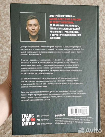Книга Трансформатор