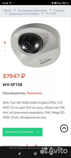 Ip camera Panasonic wv-sf 138