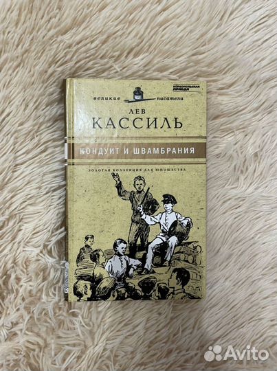 Книга кондуит и швамбрания