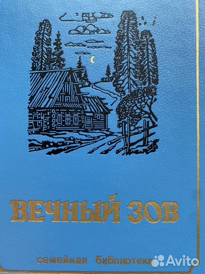 «Вечный зов» А. Иванов три части