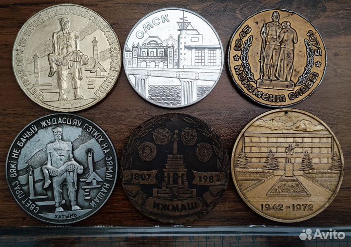 Медали настольные памятные СССР Омск Иж Хатынь нии