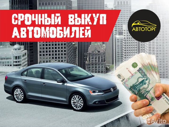 Срочный Выкуп Автомобилей