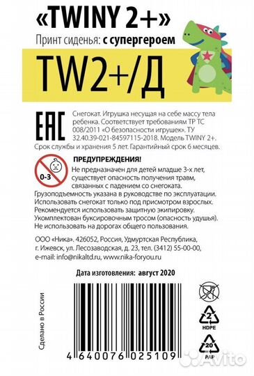 Снегокат