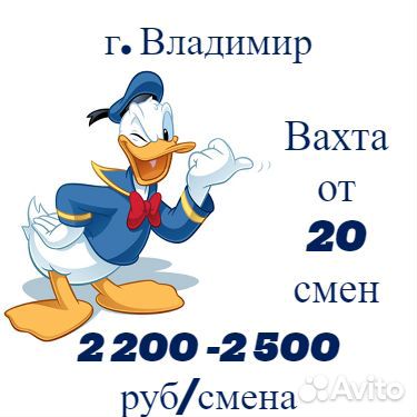 Фасовщик утки на вахту г.Владимир