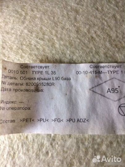 Потолок крыши Renault Logan 2009-2015