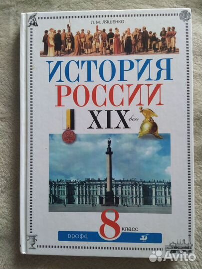 История 8 класс