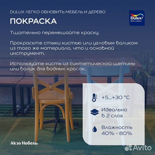 Краска Dulux Мебель и Дерево белая основа BW 2 л