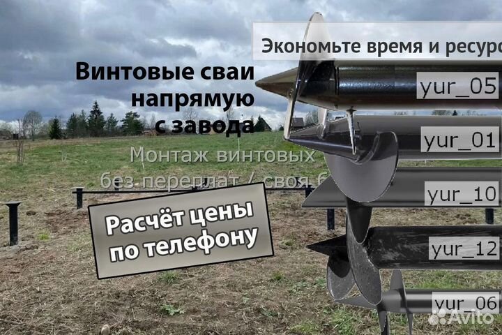 Установка Винтовых сваи