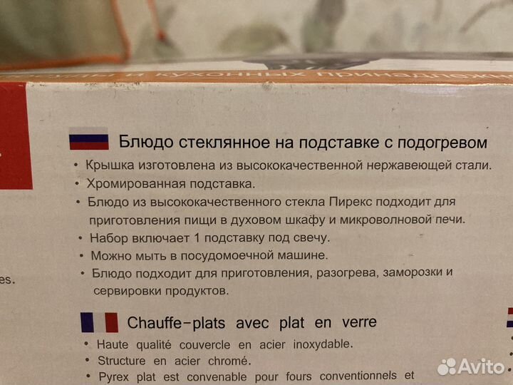 Блюдо стеклянное на подставке с подогревом