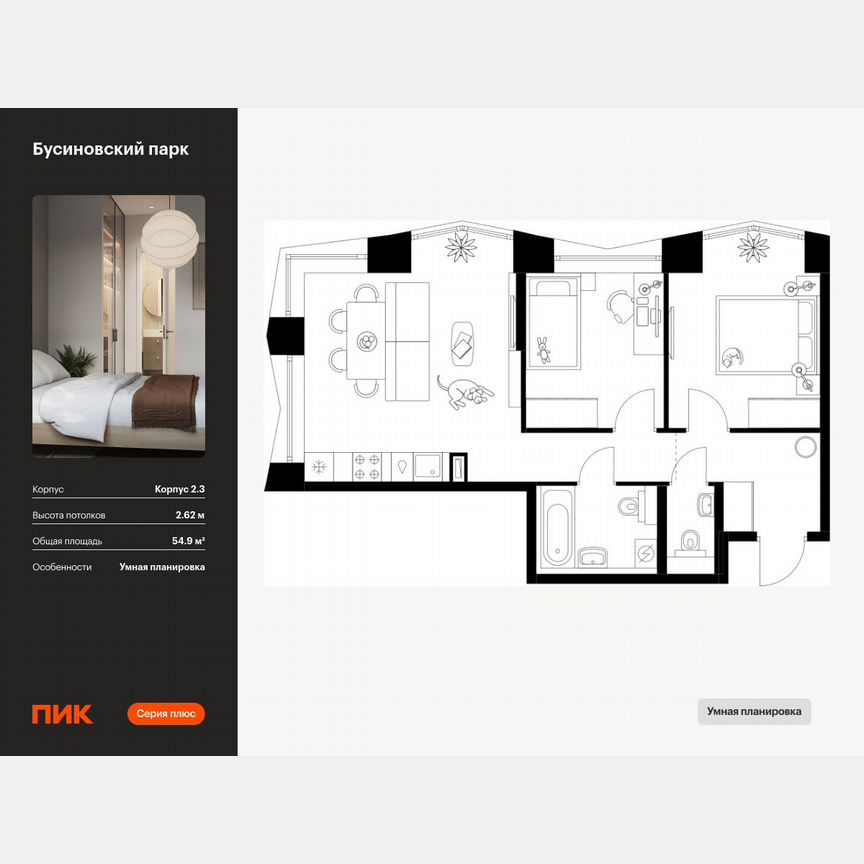 2-к. квартира, 54,9 м², 8/32 эт.