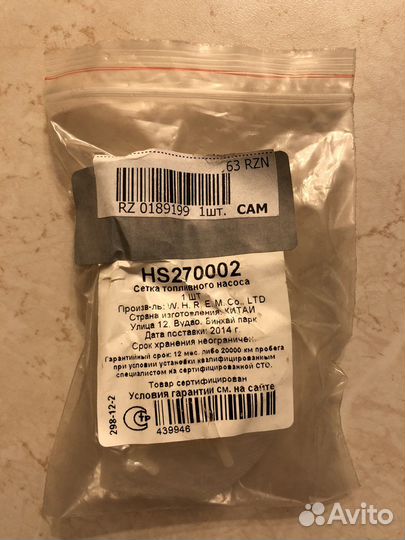 Сетка топливного насоса HS270002