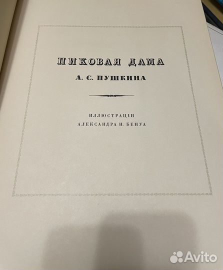 Пушкин иллюстрированне редкие книги
