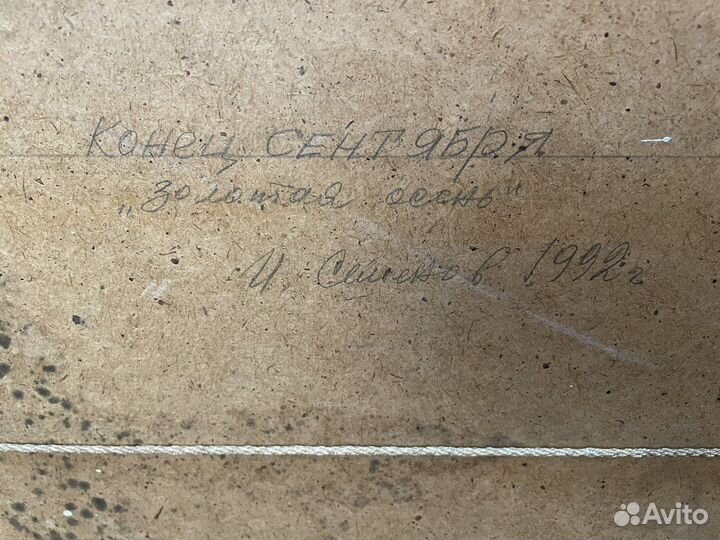 Картина маслом (И. Семёнов 1992г.)