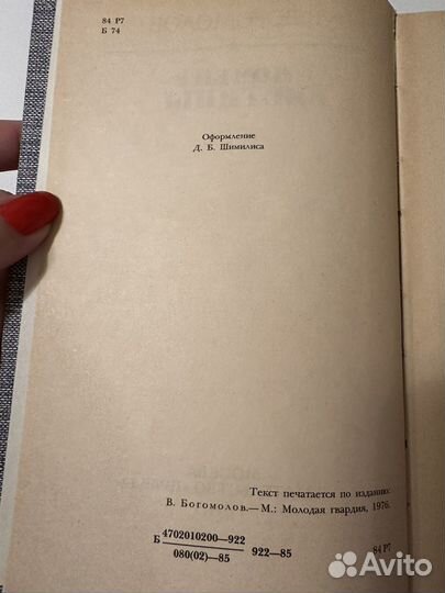 Богомолов момент истины