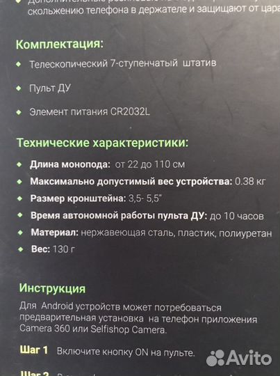 Селфи-палка