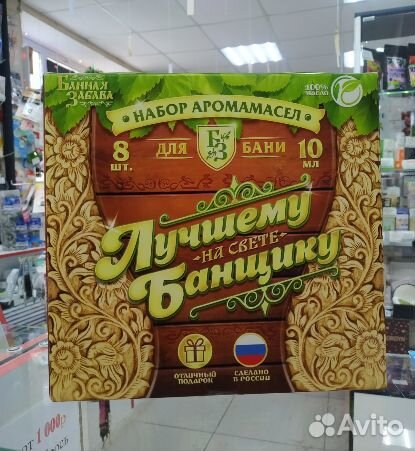 Подарочный набор 100 аромамасел 