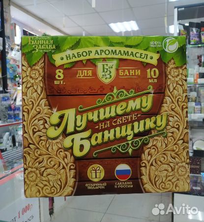 Подарочный набор 100 аромамасел 