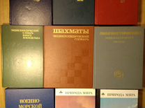 Экциклопедические словари для юношества