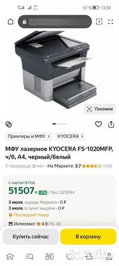 Мфу Принтер Сканер Копир Лазерный Kyocera fs 1020