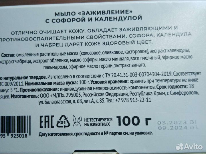 Натуральное мыло Крымское