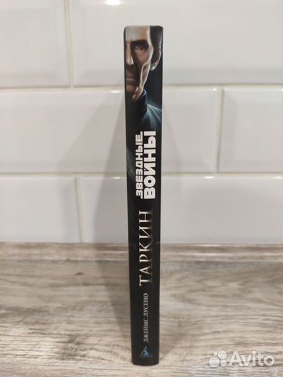 Книга Звёздные войн Таркин