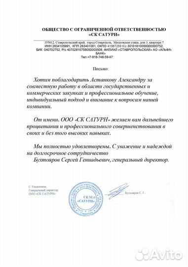 Тендерное сопровождение 44 и 223 фз, обучение