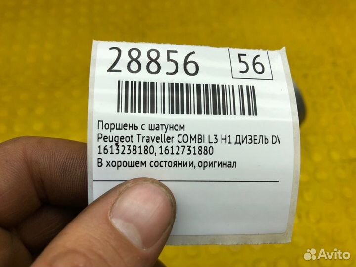 Б/У Поршень с шатуном оригинал, есть дефекты