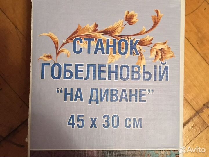 Станок для вышивания