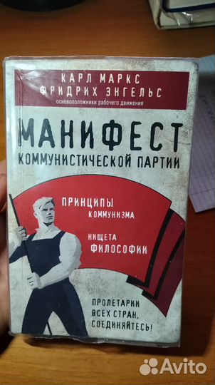 Манифест коммунистической партии