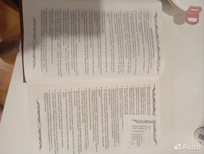 Энциклопедия мудрости