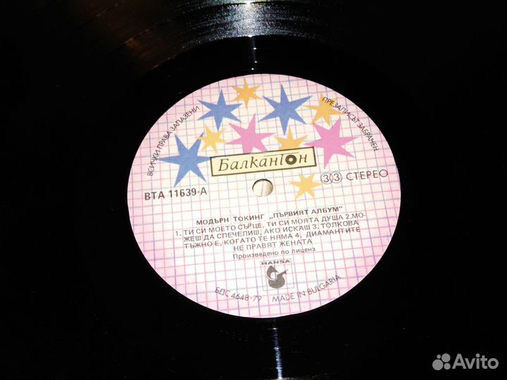 Пластинка Модерн Токинг, Балкантон