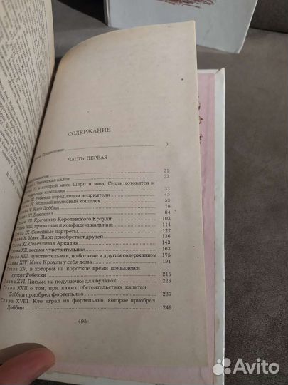 Ярмарка тщеславия Уильям Теккерей