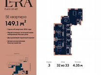 5-к. квартира, 149,1 м², 32/33 эт.