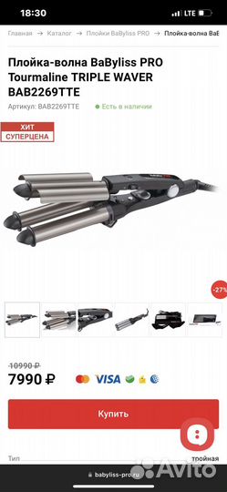 Плойка волна babyliss