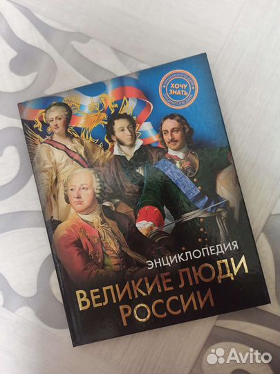 Интесная историческая энциклопедия 