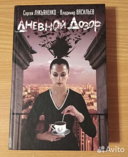 Книга С.Лукьяненко 