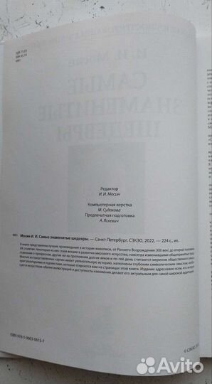 Самые знаменитые шедевры. Подарочное изд