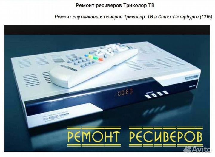 Ремонт и обмен ресиверов Триколор, НТВ в спб и ло