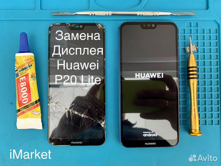 Замена дисплея Huawei P20 Lite. Ремонт Huawei