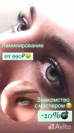 Ламинирование/ресницы/брови/макияж Беломорская