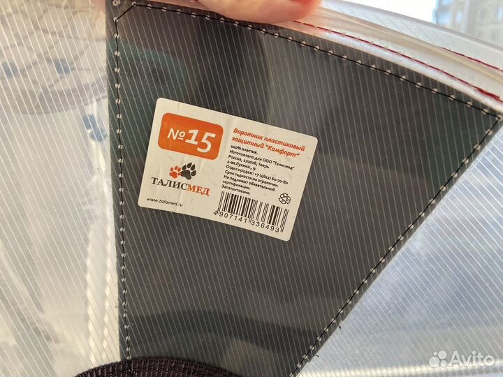 Воротник пластиковый для собак