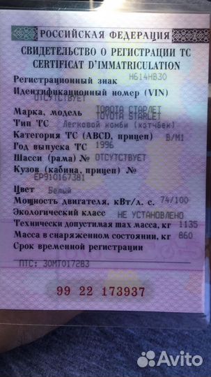 Toyota Starlet 1.3 AT, 1996, 300 000 км