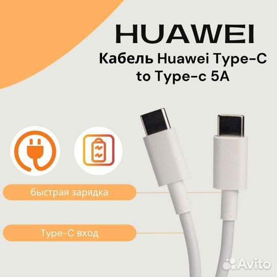 Кабель для Huawei USB Type-C 5A (1.8m)(SCP) Быстра