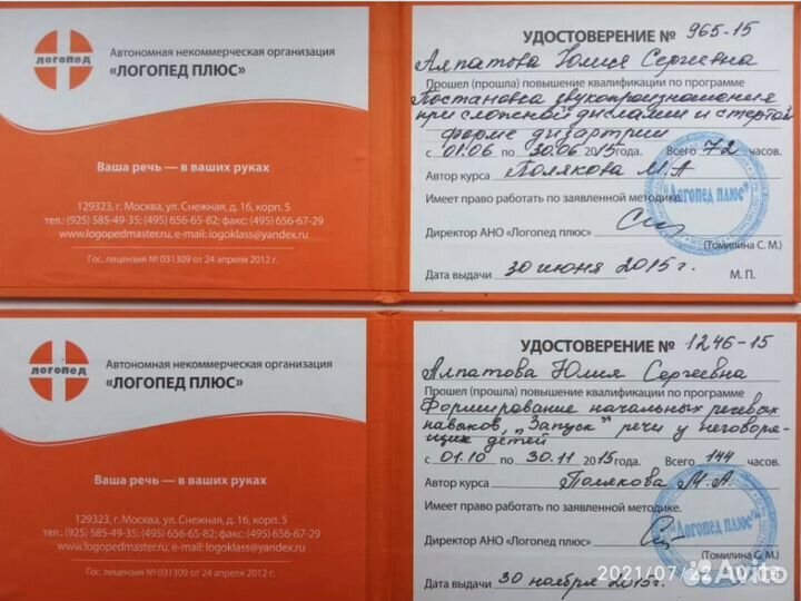 Логопед дефектолог Онлайн