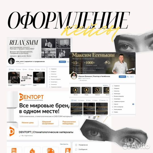 SMM, оформление, реклама, продвижение