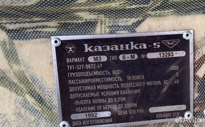 Продается Казанка 5м