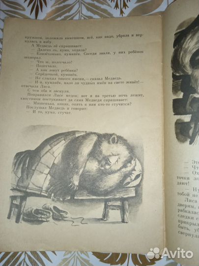 В. И. Даль. Девочка снегурочка